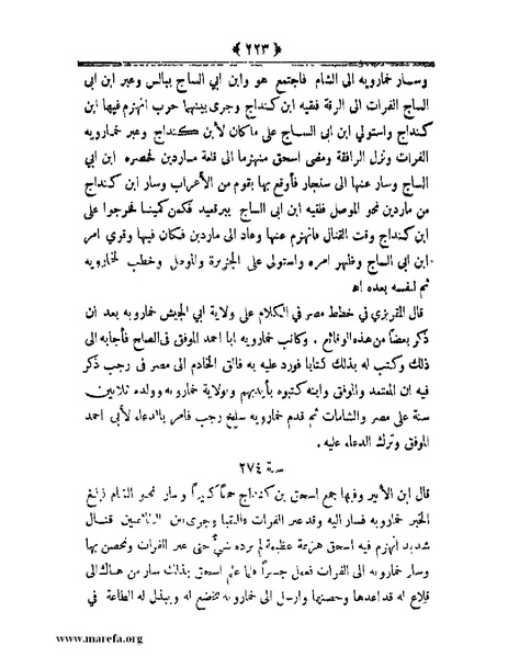 ملف:أعلام النبلاء بتاريخ حلب الشهباء.pdf