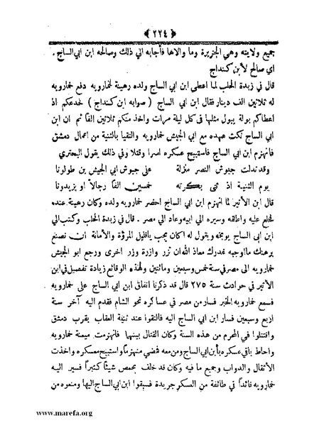 ملف:أعلام النبلاء بتاريخ حلب الشهباء.pdf