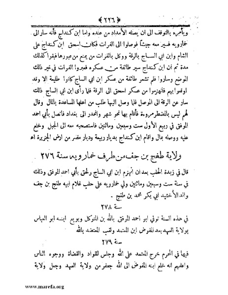 ملف:أعلام النبلاء بتاريخ حلب الشهباء.pdf