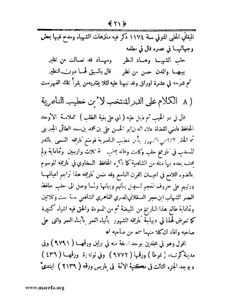 ملف:أعلام النبلاء بتاريخ حلب الشهباء.pdf