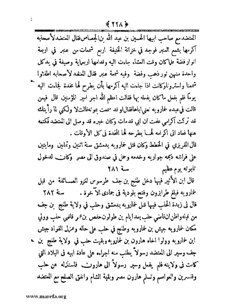 ملف:أعلام النبلاء بتاريخ حلب الشهباء.pdf