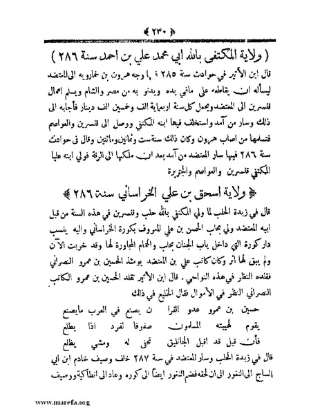 ملف:أعلام النبلاء بتاريخ حلب الشهباء.pdf