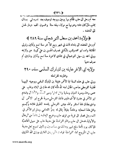 ملف:أعلام النبلاء بتاريخ حلب الشهباء.pdf