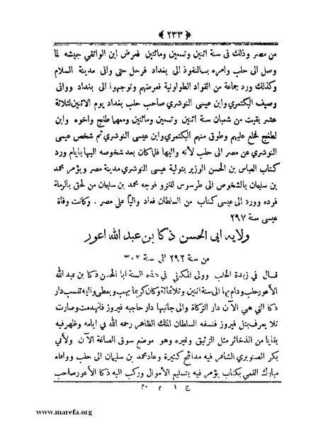 ملف:أعلام النبلاء بتاريخ حلب الشهباء.pdf