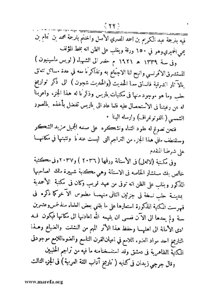 ملف:أعلام النبلاء بتاريخ حلب الشهباء.pdf