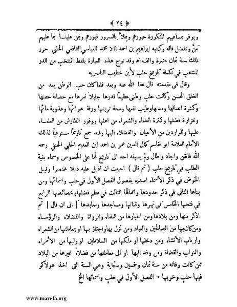 ملف:أعلام النبلاء بتاريخ حلب الشهباء.pdf