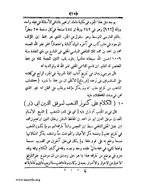 ملف:أعلام النبلاء بتاريخ حلب الشهباء.pdf