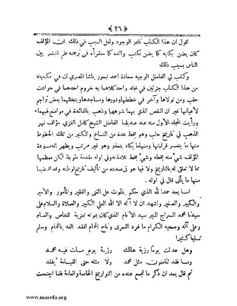 ملف:أعلام النبلاء بتاريخ حلب الشهباء.pdf