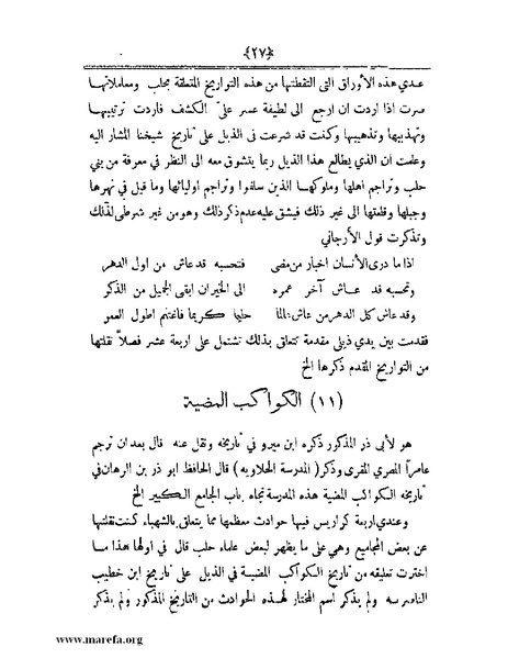 ملف:أعلام النبلاء بتاريخ حلب الشهباء.pdf