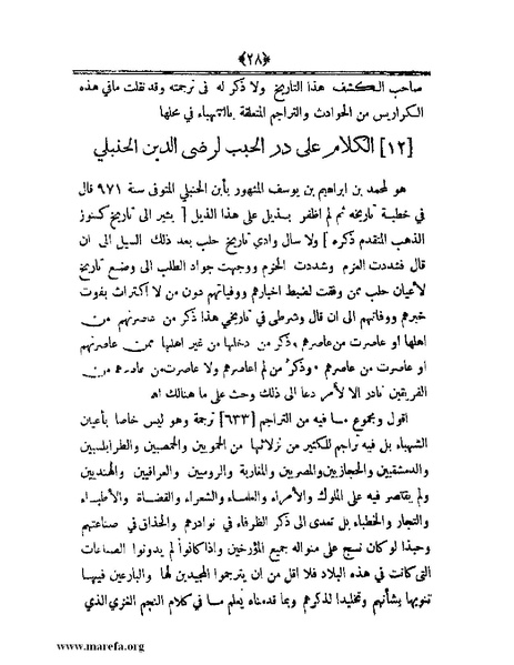 ملف:أعلام النبلاء بتاريخ حلب الشهباء.pdf