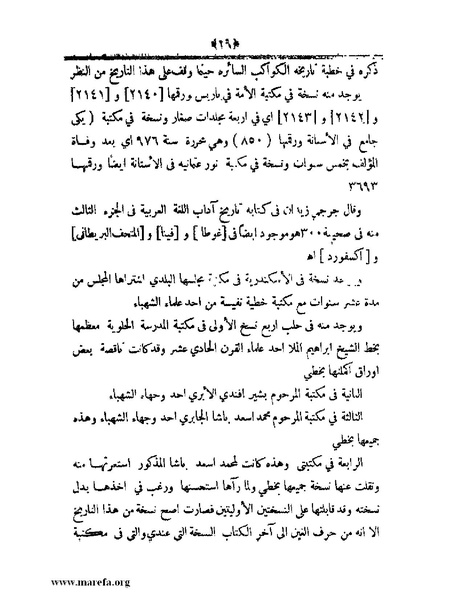 ملف:أعلام النبلاء بتاريخ حلب الشهباء.pdf