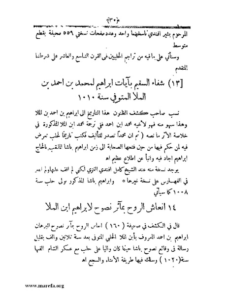 ملف:أعلام النبلاء بتاريخ حلب الشهباء.pdf