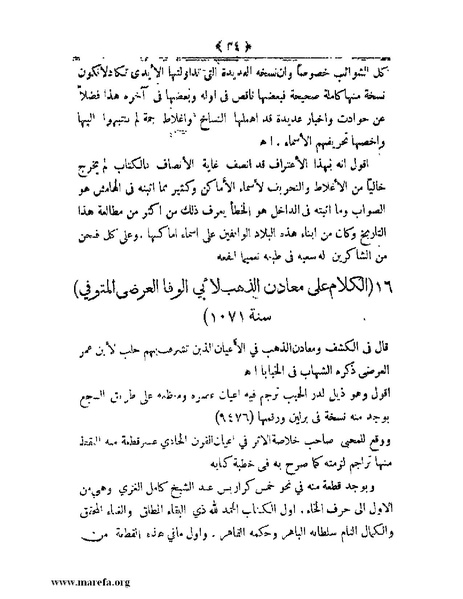 ملف:أعلام النبلاء بتاريخ حلب الشهباء.pdf