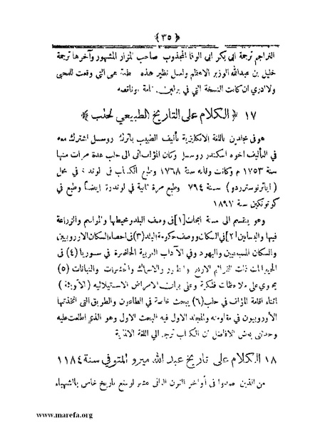 ملف:أعلام النبلاء بتاريخ حلب الشهباء.pdf