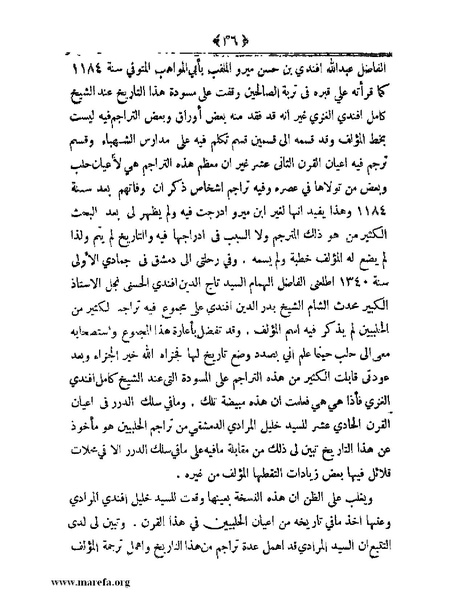 ملف:أعلام النبلاء بتاريخ حلب الشهباء.pdf