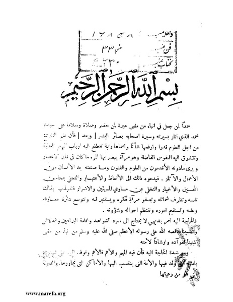 ملف:أعلام النبلاء بتاريخ حلب الشهباء.pdf