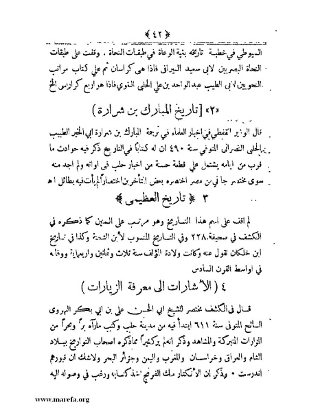 ملف:أعلام النبلاء بتاريخ حلب الشهباء.pdf