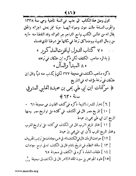 ملف:أعلام النبلاء بتاريخ حلب الشهباء.pdf