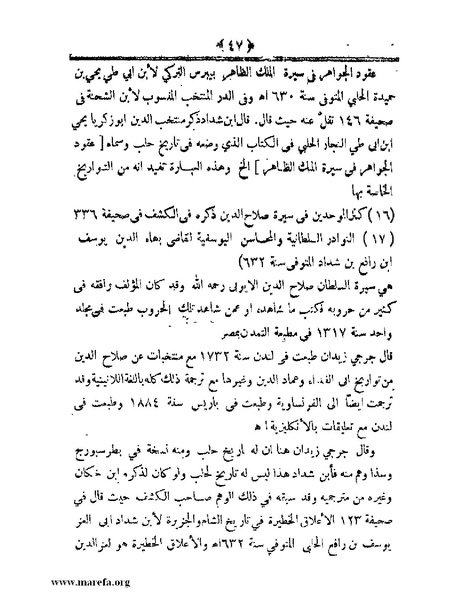 ملف:أعلام النبلاء بتاريخ حلب الشهباء.pdf