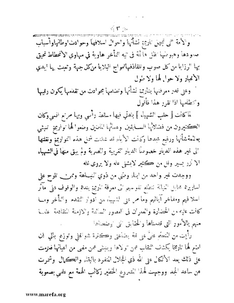 ملف:أعلام النبلاء بتاريخ حلب الشهباء.pdf