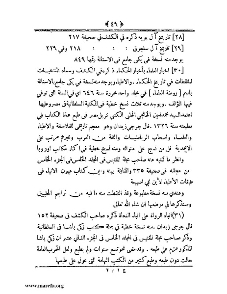 ملف:أعلام النبلاء بتاريخ حلب الشهباء.pdf