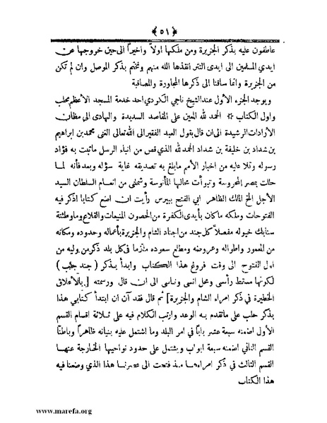 ملف:أعلام النبلاء بتاريخ حلب الشهباء.pdf