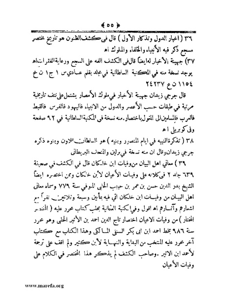 ملف:أعلام النبلاء بتاريخ حلب الشهباء.pdf