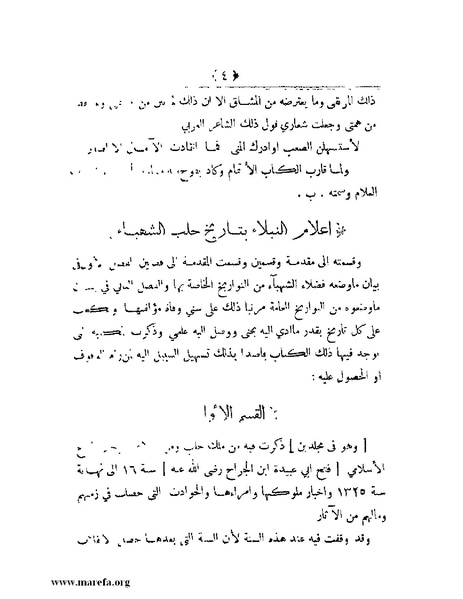 ملف:أعلام النبلاء بتاريخ حلب الشهباء.pdf