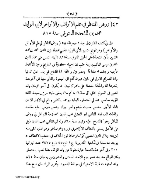 ملف:أعلام النبلاء بتاريخ حلب الشهباء.pdf