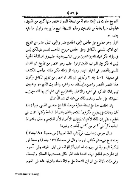 ملف:أعلام النبلاء بتاريخ حلب الشهباء.pdf