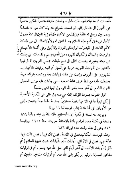 ملف:أعلام النبلاء بتاريخ حلب الشهباء.pdf