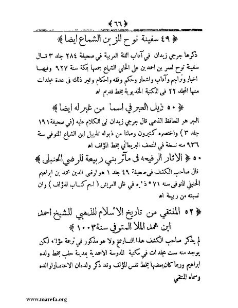 ملف:أعلام النبلاء بتاريخ حلب الشهباء.pdf