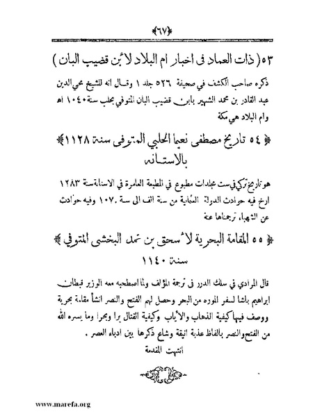 ملف:أعلام النبلاء بتاريخ حلب الشهباء.pdf