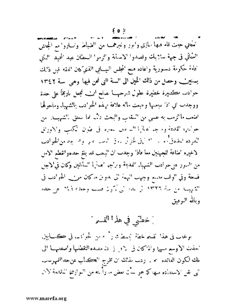 ملف:أعلام النبلاء بتاريخ حلب الشهباء.pdf