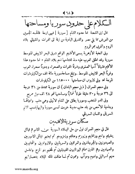 ملف:أعلام النبلاء بتاريخ حلب الشهباء.pdf