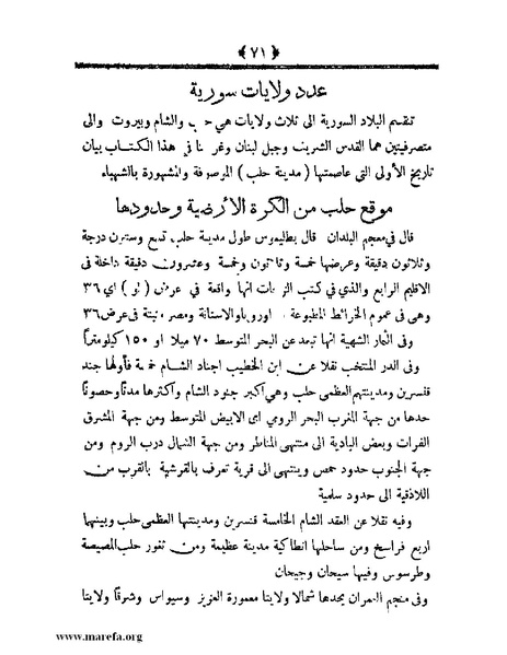 ملف:أعلام النبلاء بتاريخ حلب الشهباء.pdf