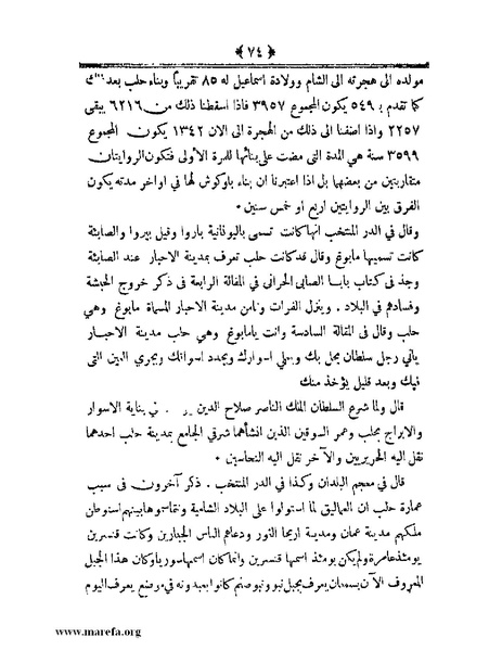 ملف:أعلام النبلاء بتاريخ حلب الشهباء.pdf