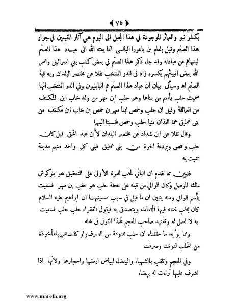 ملف:أعلام النبلاء بتاريخ حلب الشهباء.pdf