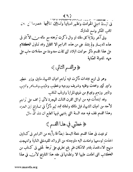 ملف:أعلام النبلاء بتاريخ حلب الشهباء.pdf