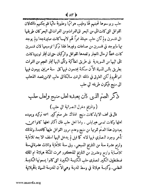 ملف:أعلام النبلاء بتاريخ حلب الشهباء.pdf