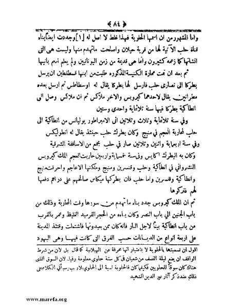 ملف:أعلام النبلاء بتاريخ حلب الشهباء.pdf