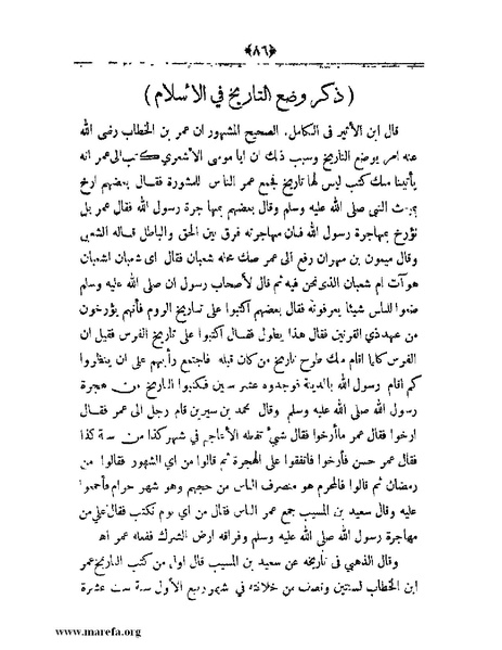 ملف:أعلام النبلاء بتاريخ حلب الشهباء.pdf