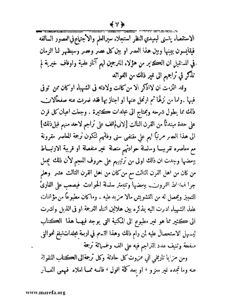 ملف:أعلام النبلاء بتاريخ حلب الشهباء.pdf