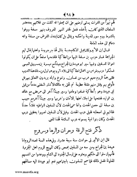 ملف:أعلام النبلاء بتاريخ حلب الشهباء.pdf