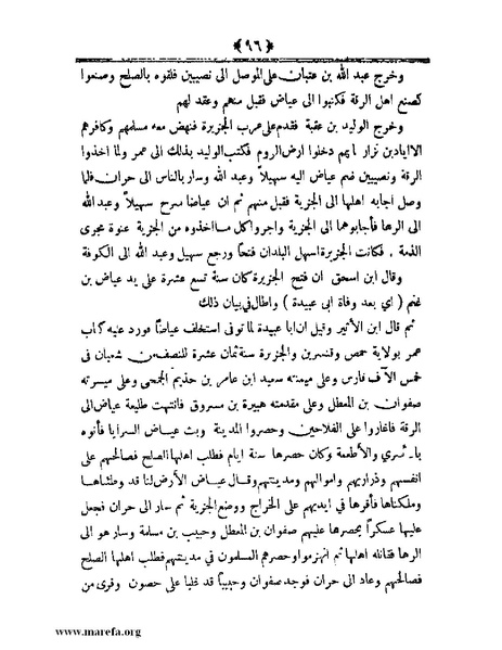 ملف:أعلام النبلاء بتاريخ حلب الشهباء.pdf