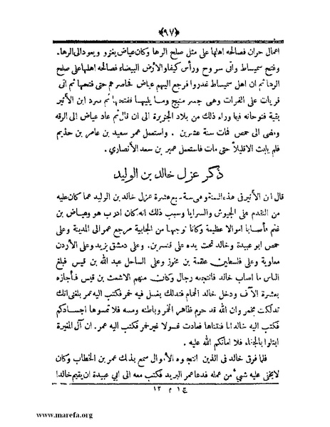 ملف:أعلام النبلاء بتاريخ حلب الشهباء.pdf