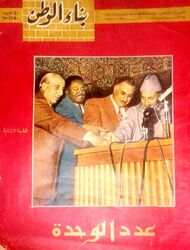غلاف مجلة بناء وطن، عدد فبراير 1960.