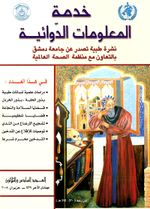 نشرة خدمة المعلومات الدوائية.jpg