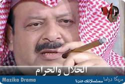 مسلسل الحلال والحرام.jpg
