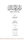 رأس المال، ج1.pdf